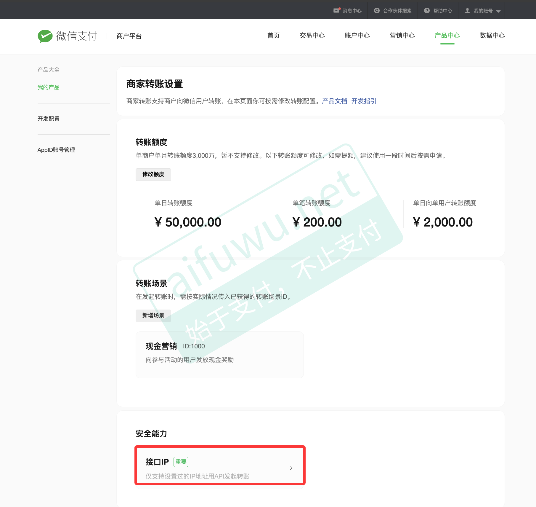 微信支付商户平台添加IP白名单截图