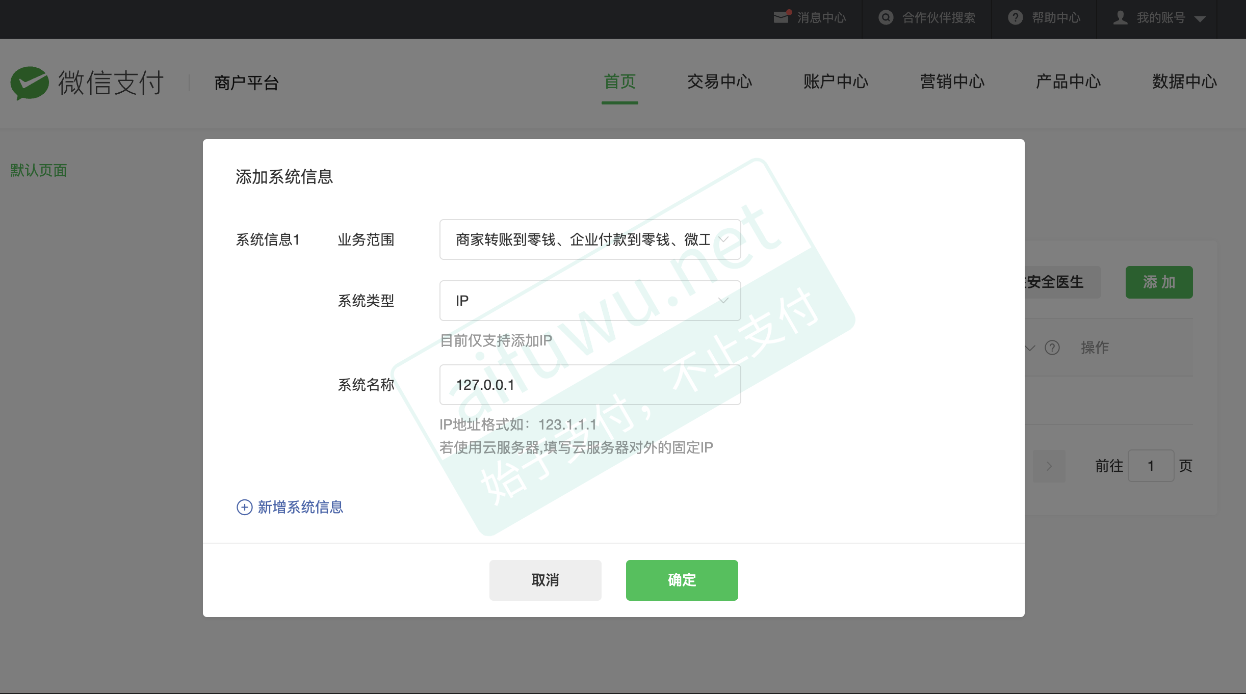 微信支付商户平台添加IP白名单截图