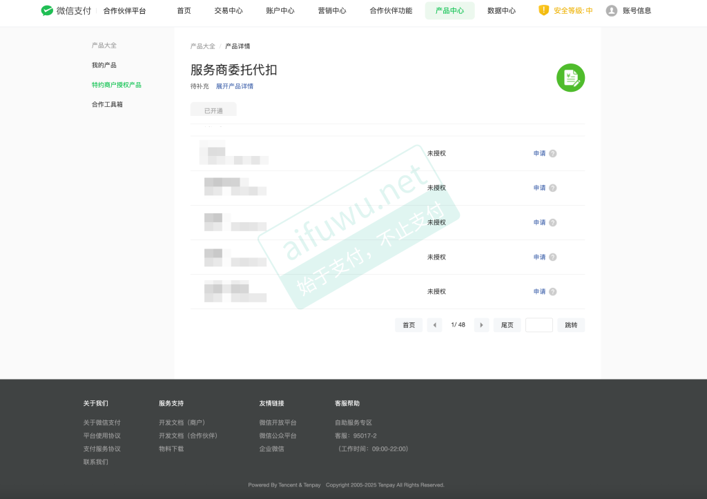 微信支付委托代扣申请教程
