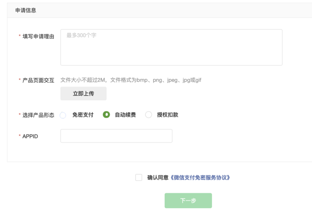 申请微信支付委托代扣