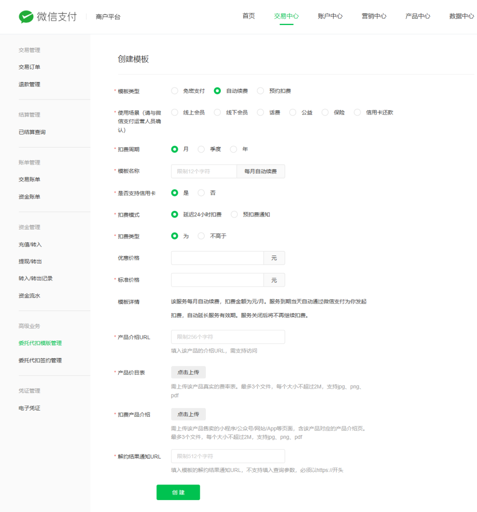 委托代扣模板填写指引